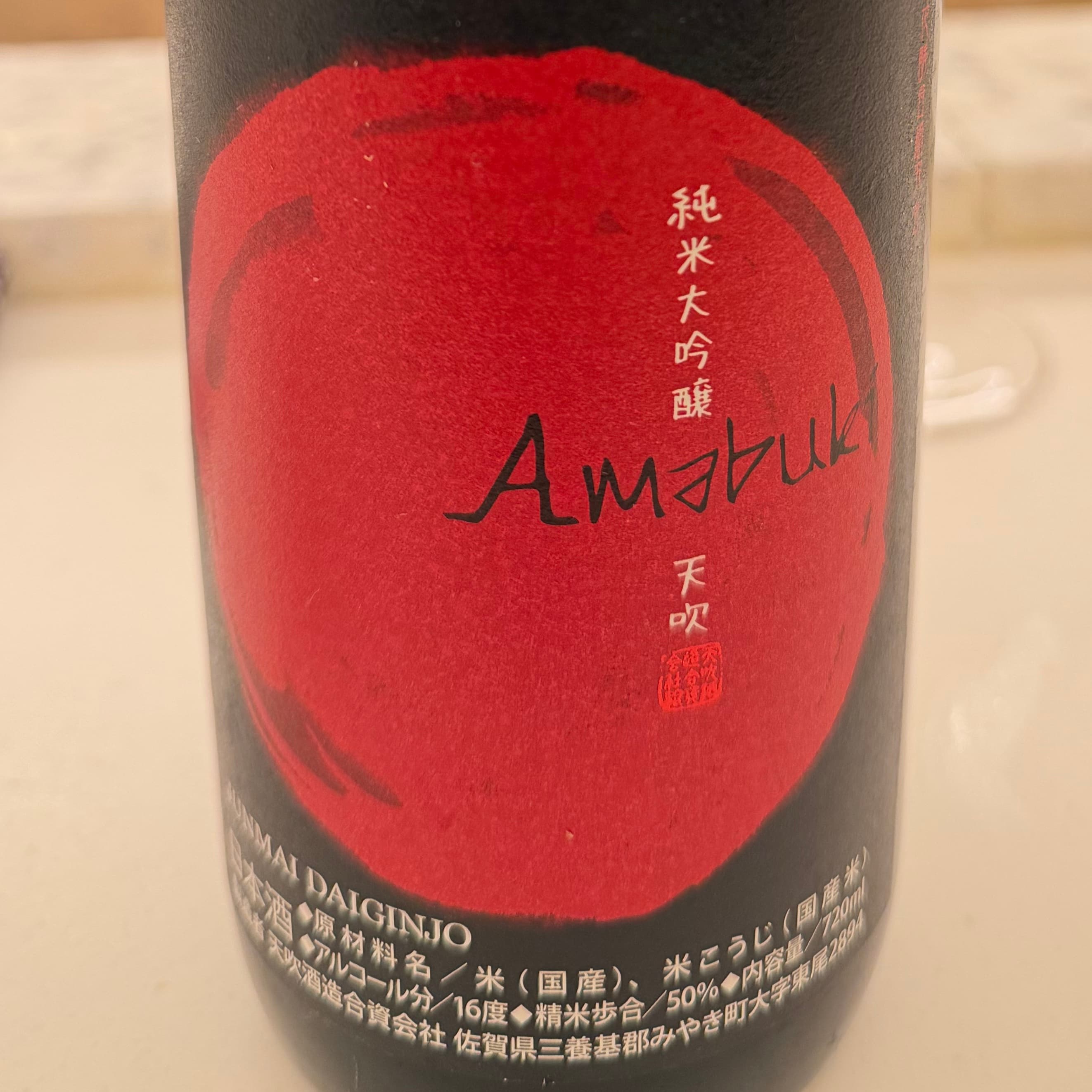 Amabuk Junmai Daiginjo, image 1 of 1
