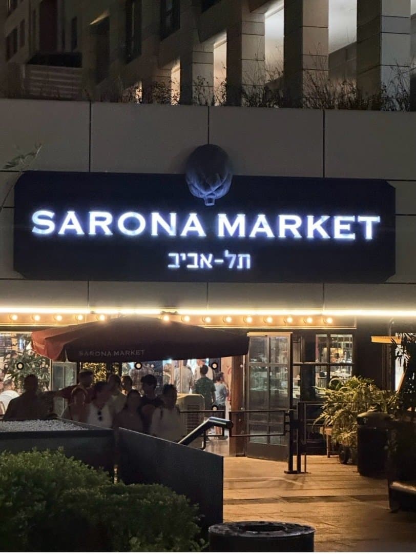 Sarona Market, image 1 of 2