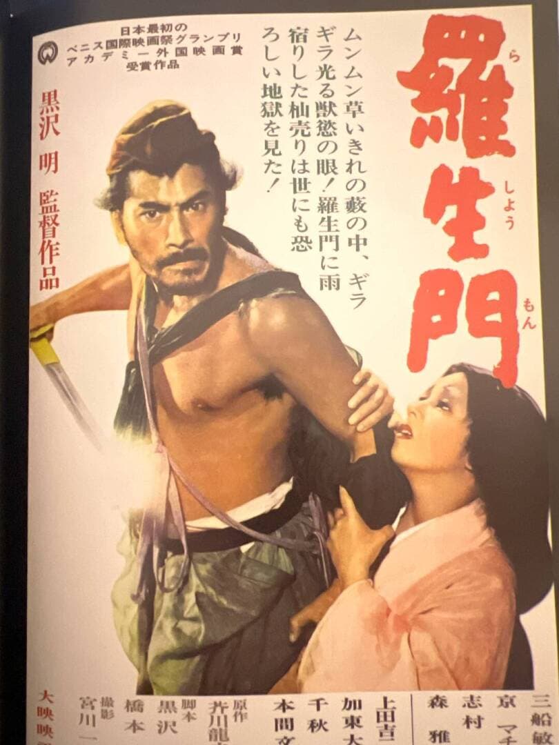 Rashomon, image 1 of 1