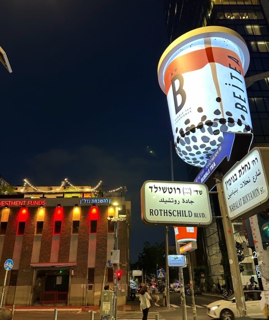 Rothschild Boulevard, image 1 of 1