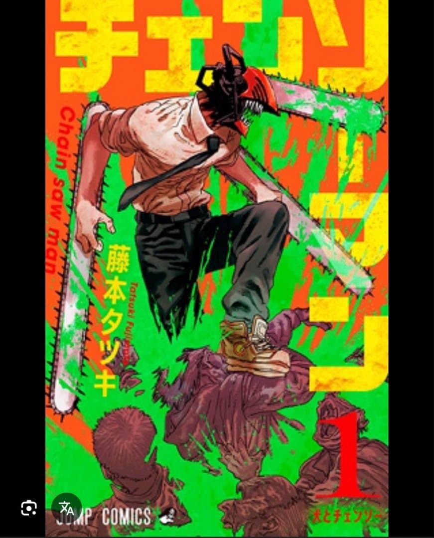 Chainsaw Man, image 1 of 1