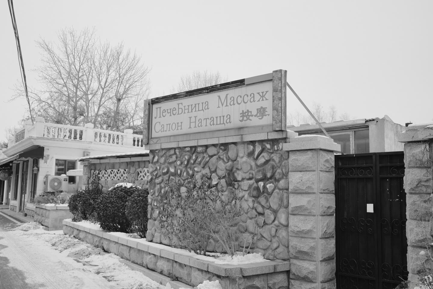 Northwestern Memorial Hospital, image 1 of 1